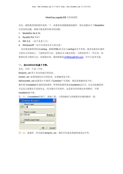 xinlinx ModelSim,synplify,ISE后仿真流程