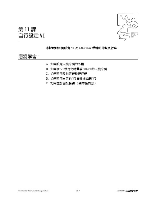 LabVIEW Basic I-中文版 (12)