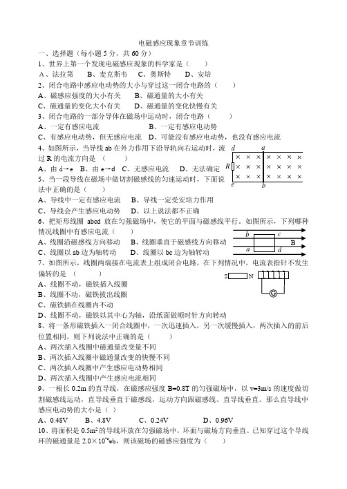 电磁感应现象章节训练doc原创旧人教