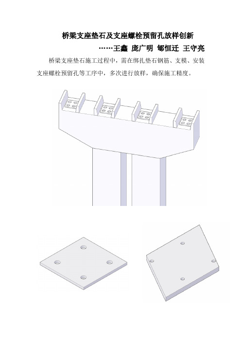 创新-桥梁支座垫石及支座螺栓预留孔放样