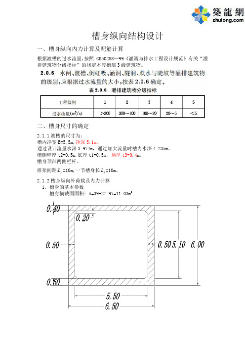 槽身纵向计算