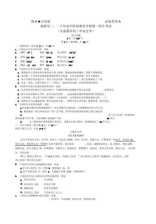 四川省成都市中考语文试卷及解析