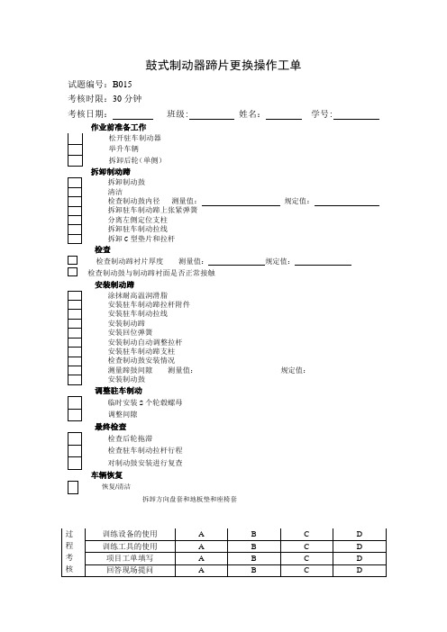 鼓式制动器蹄片更换操作工单