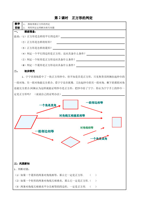 2022年初中数学精品教案《正方形的判定2》公开课专用