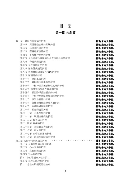 护理专科疾病护理常规