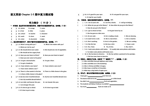 5B朗文英语Chapter15期中复习测试卷