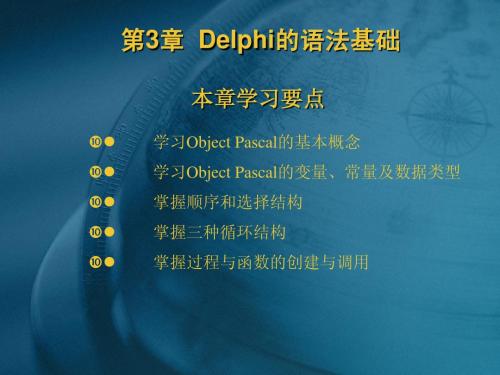 《数据库应用技术——Delphi应用系统开发》-第三章