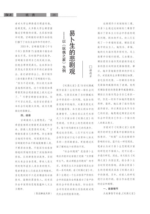 易卜生的悲剧观——以《玩偶之家》为例