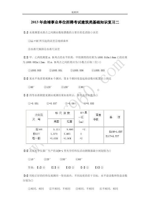 2013年曲靖事业单位招聘考试建筑类基础知识复习二