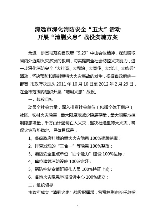 市政府清剿战役实施方案
