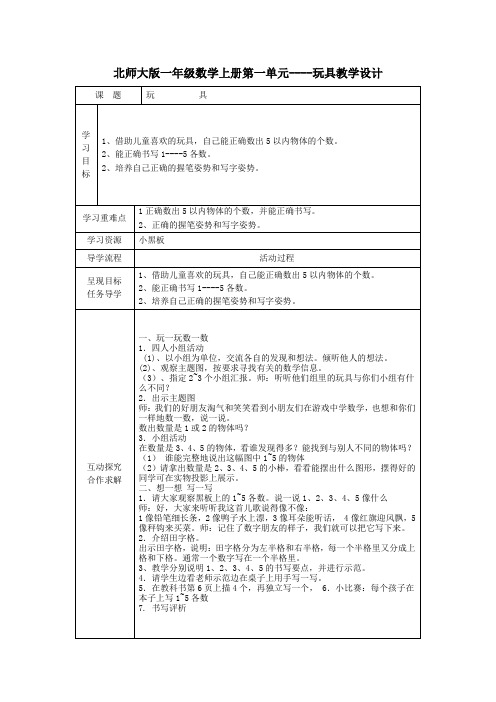 《玩具》教学设计