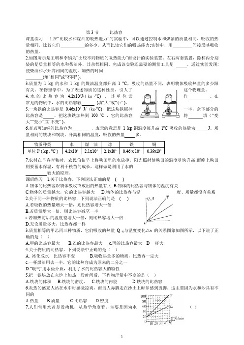 九年级物理-13.3-比热容-练习及答案1