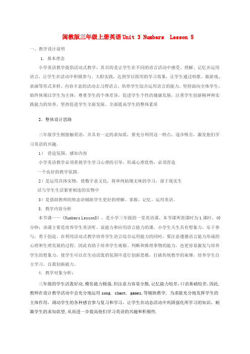 最新-三年级英语上册 Unit 3 Lesson 5(2)教案 闽教版 精品