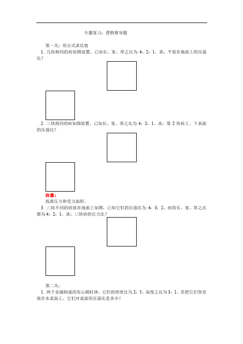 中考物理专题复习及答案-逻辑推导题