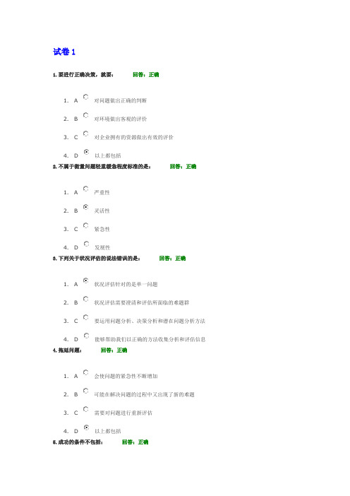 问题分析与决策教程答案