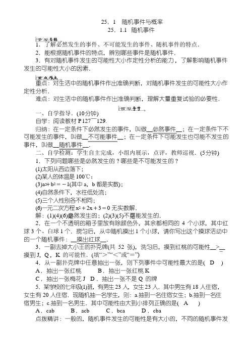 随机事件与概率教案1(九年级数学)