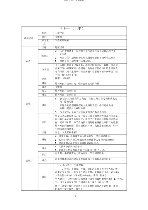 第周小班上学期备课