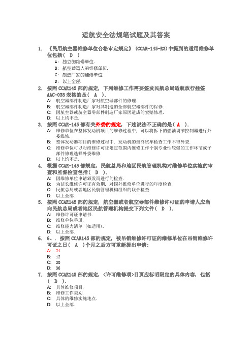 机务职称考试 TC五、适航安全法规笔试题及其答案page4