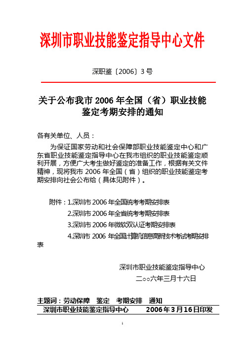 深圳市职业技能鉴定指导中心文件