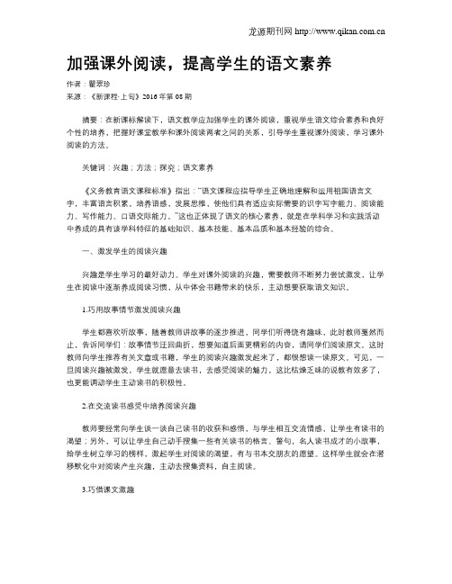 加强课外阅读,提高学生的语文素养