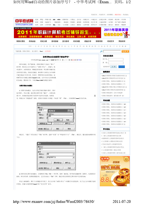 如何用Word自动给图片添加序号?