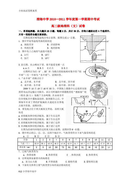 【配套K12】高二地理上学期期中考试湘教版【会员独享】