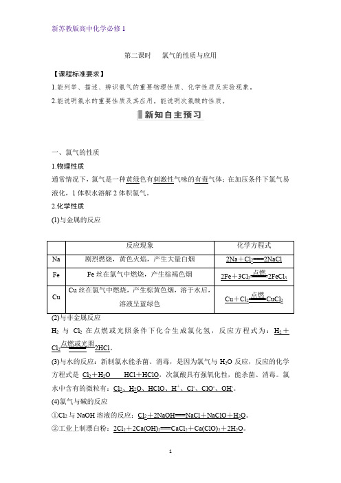 3.1.2 氯气的性质与应用学案高一上学期化学苏教版(2019)必修第一册