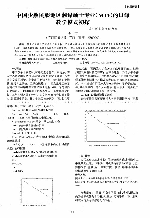 中国少数民族地区翻译硕士专业(MTI)的口译教学模式初探——以广西民族大学为例