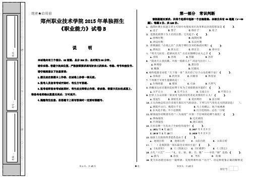 2015年单招职业能力试题(1)