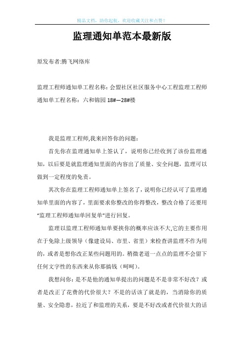 监理通知单范本最新版