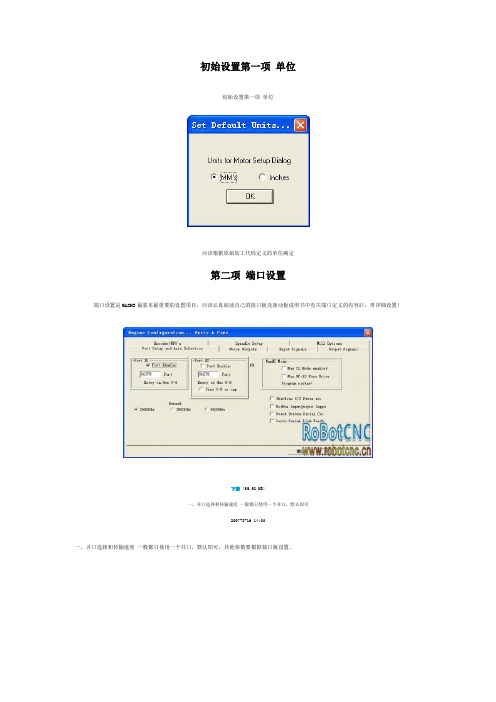 MACH3 设置教程