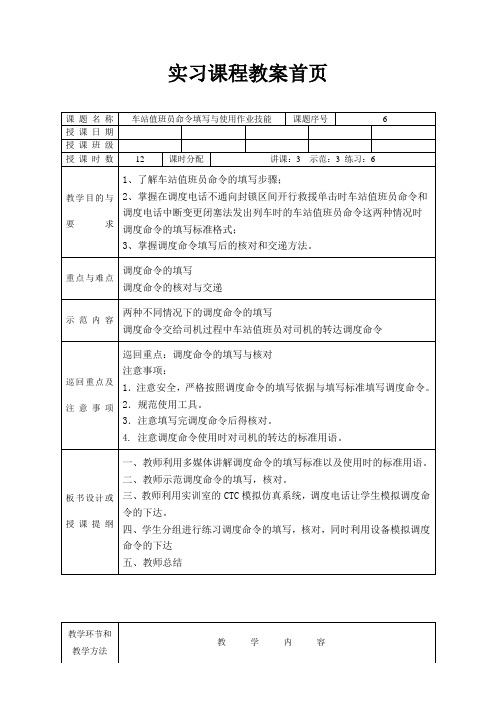 6车站值班员命令填写与使用作业技能