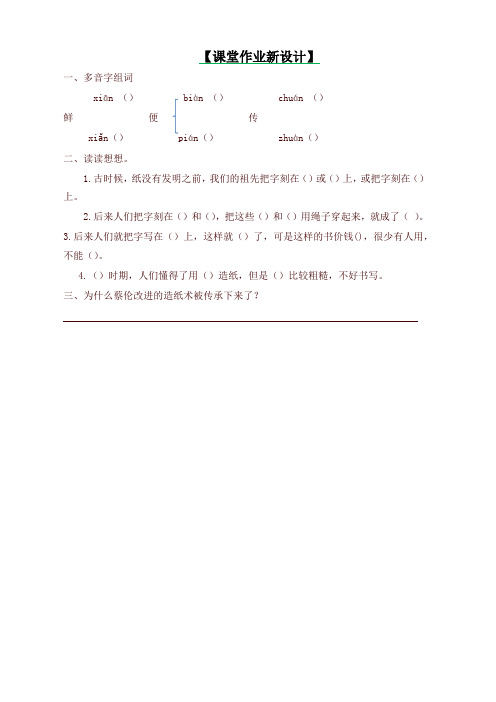 最新部编版三年级语文下册一课一练-10 纸的发明 第2课时(含答案)