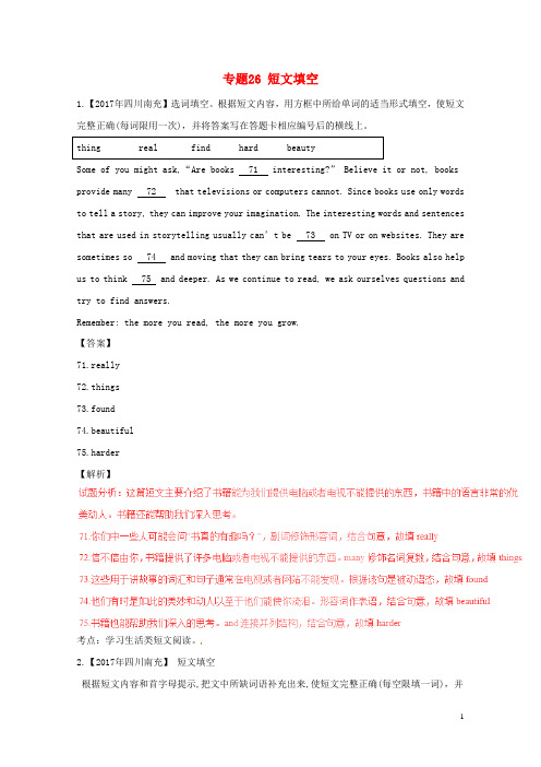 2017年中考英语试题分项版解析汇编第01期专题26短文填空含解析20170926174