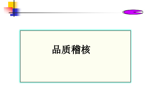 中文品质稽核