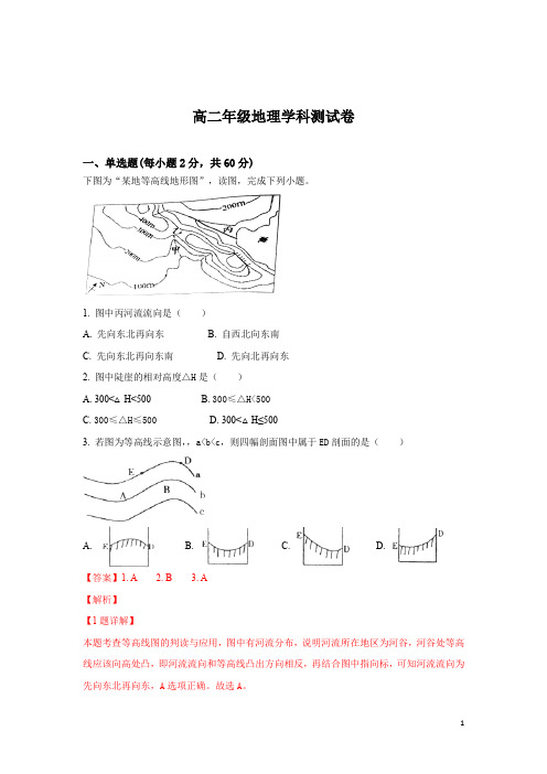 高二上学期期末考试地理试卷Word版含解析