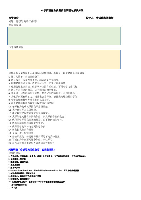 高中英语作业问题问卷调查与解决方案