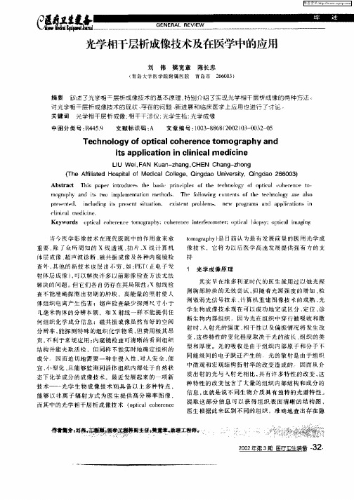 光学相干层析成像技术及在医学中的应用