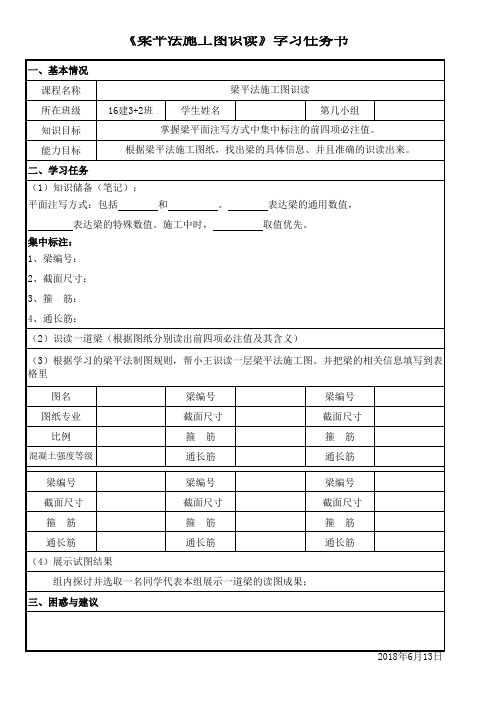 梁平法施工图识读任务单