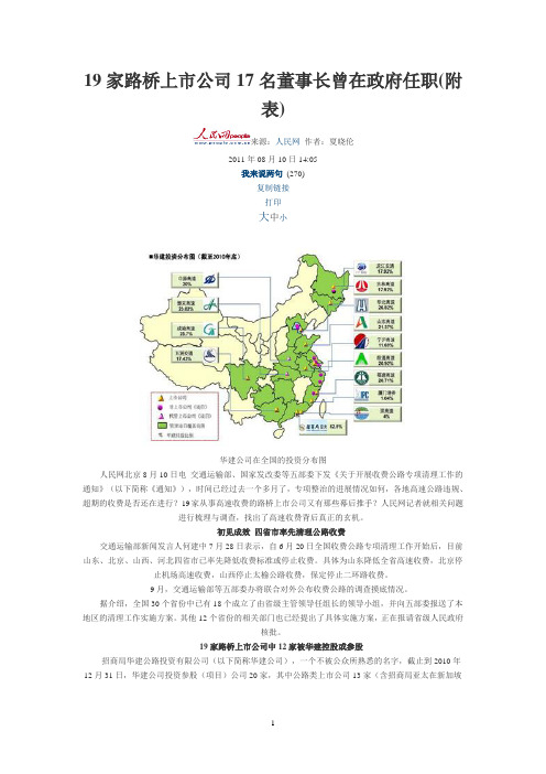 19家路桥上市公司17名董事长曾在政府任职