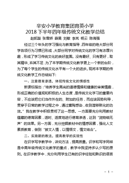 四上传统文化教学总结