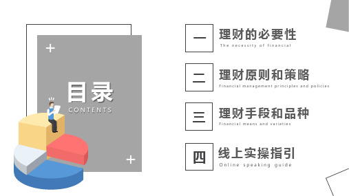 个人投资理财策略与技巧培训讲座课件PPT模板