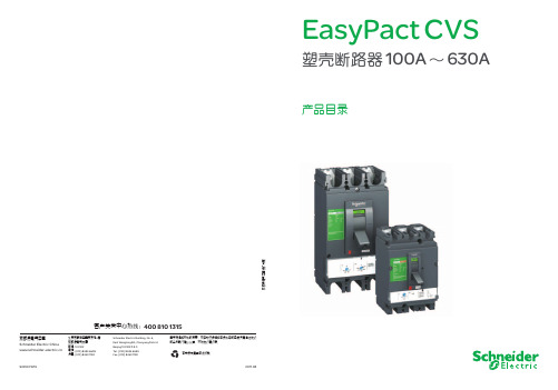 施耐德 CVS 塑壳断路器中文样本_20110822