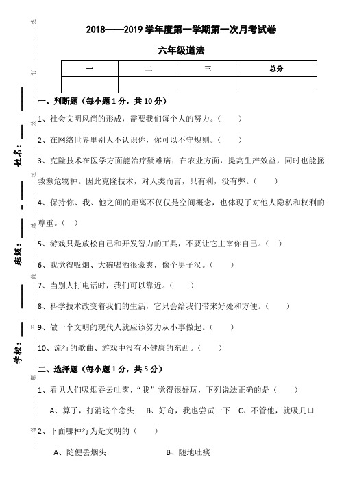 小学六年德与法治月考试卷