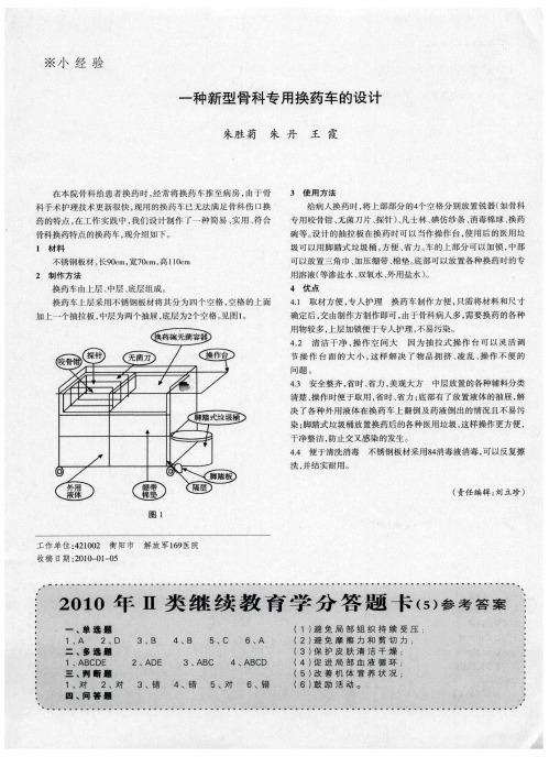 2010年Ⅱ类继续教育学分答题卡(5)参考答案