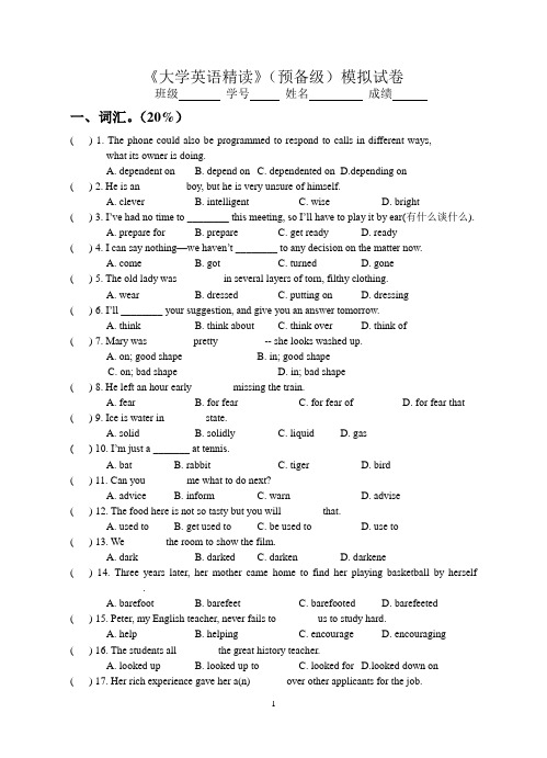 《大学英语精读》(预备级)模拟卷(附答案)