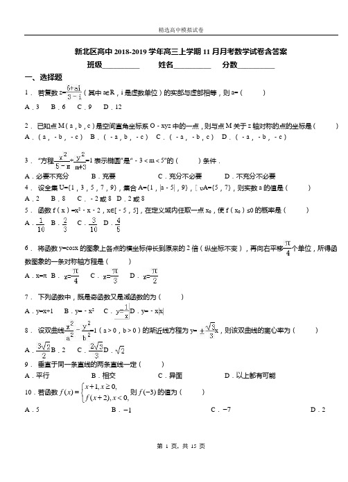 新北区高中2018-2019学年高三上学期11月月考数学试卷含答案