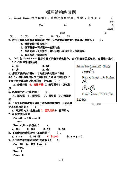 循环结构练习题