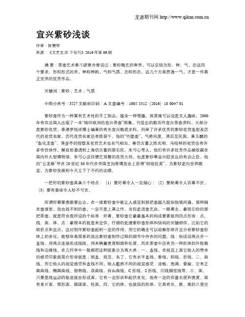 宜兴紫砂浅谈