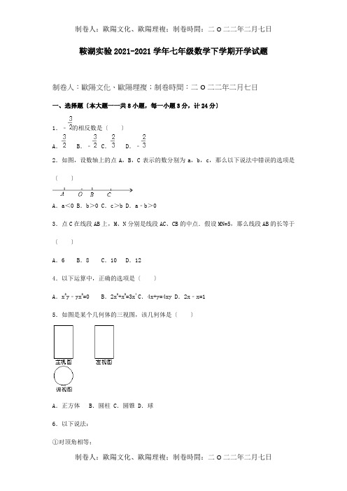 七年级数学下学期开学试题含解析  试题